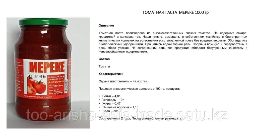 Паста томатная Казахстан