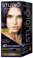 7.16 Стойкая крем-краска для волос 3D HOLOGRAPHY Studio Professional ГРАФИТОВЫЙ МЕТЕОР