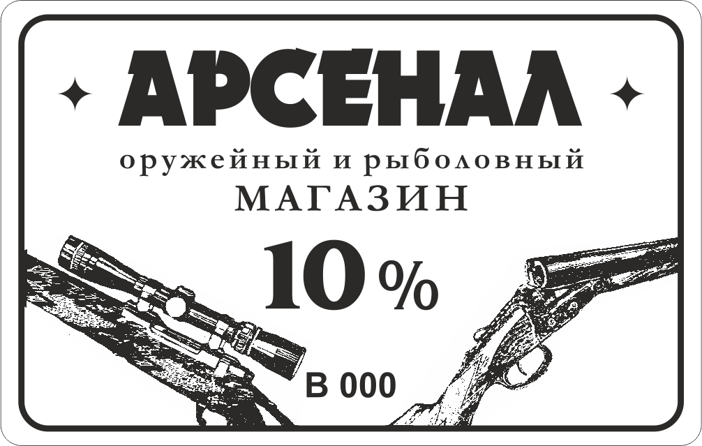 Скидочная карта на 10% (id 103327323)