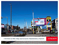 Аренда билборда г. Костанай, пр. Абая - ул. Л. Беды (крытый рынок «Наримановка»), сторона А
