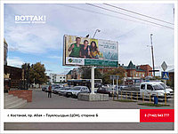 Аренда билборда г. Костанай, пр. Абая - ул. Тауелсыздык (ЦОН), сторона Б