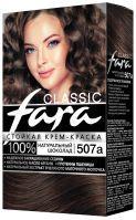 507а Стойкая крем-краска для волос FARA CLASSIC НАТУРАЛЬНЫЙ ШОКОЛАД