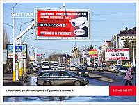 Аренда билборда г. Костанай, ул. Алтынсарина - Пушкина, сторона Б