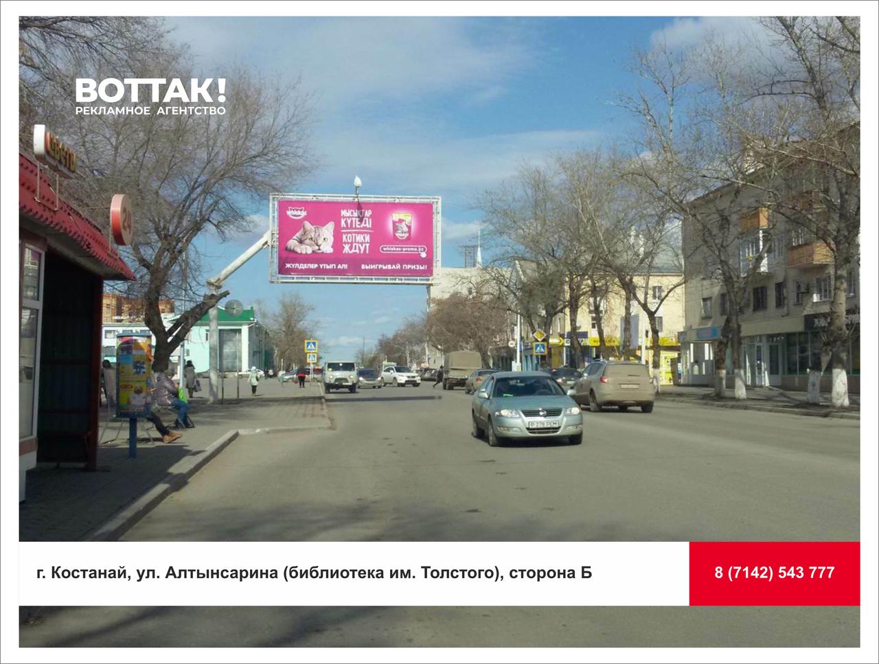 Аренда билборда г. Костанай, ул. Алтынсарина (библиотека им.Толстого), сторона Б