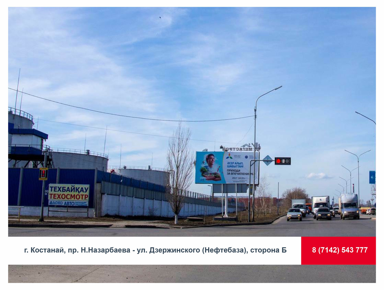 Аренда билборда г. Костанай, пр. Н.Назарбаева - ул. Дзержинского (Нефтебаза), сторона Б