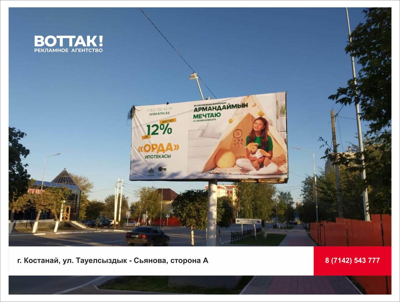 Аренда билборда г. Костанай, ул. Тауелсыздык - Сьянова, сторона А