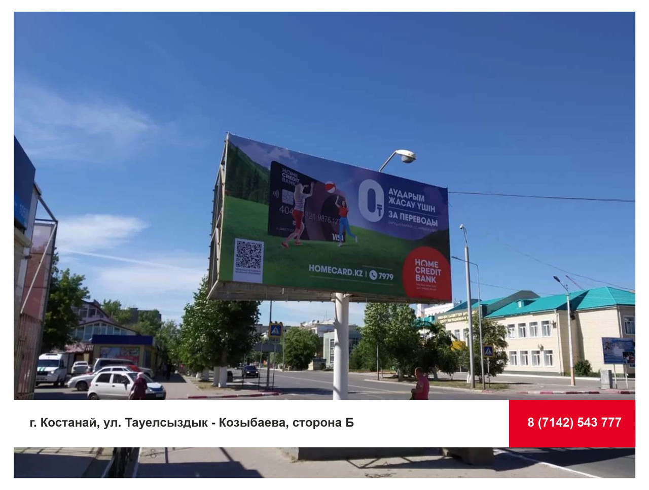 Аренда билборда г. Костанай, ул. Тауелсыздык - Козыбаева, сторона Б