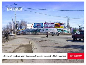 Аренда билборда г. Костанай, ул. Дощанова - Мауленова («кривой» магазин), с 1, 2, 3, сторона А
