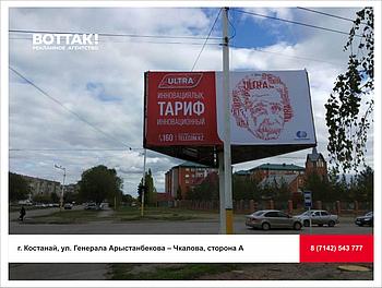 Аренда билборда г. Костанай, ул. Генерала Арыстанбекова - Чкалова, сторона А