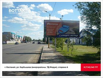 Аренда билборда г. Костанай, ул. Карбышева (микрорайоны, ТД «Форум»), сторона А