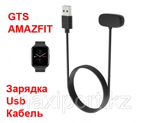USB кабель зарядное устройство для Amazfit  GTS