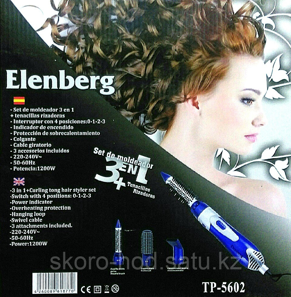 Фен-щётка Elenberg 3 в 1, Алматы
