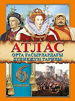 Атлас. Орта ғасырлардағы дүниежүзі тарихы. 6 сынып
