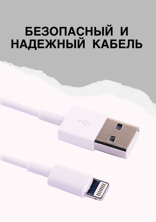 Кабель Lightning