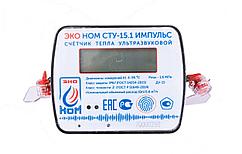 Теплосчетчик ультразвуковой ЭКО НОМ СТУ-15.1, Qn-0,6 м3/ч, RS485