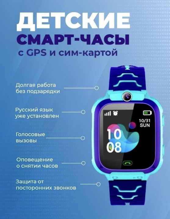 Смарт-часы Smart Watch Детские