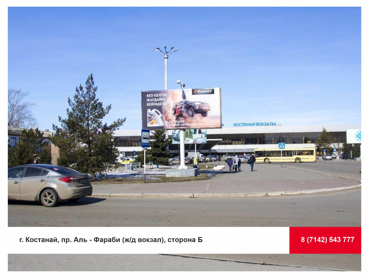 Аренда билборда г. Костанай, пр. Аль - Фараби (ж/д вокзал), сторона Б