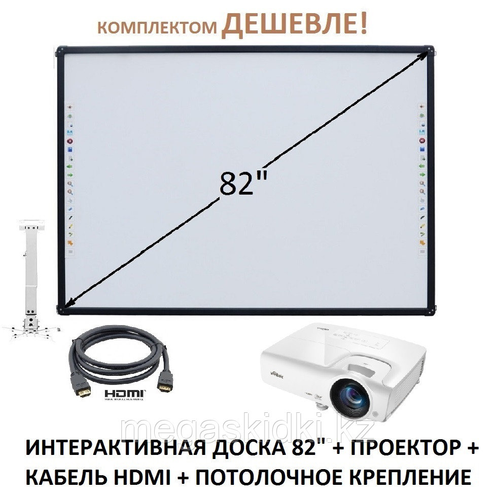 Интерактивный комплект доска 82 дюйма + проектор Vivitek XGA