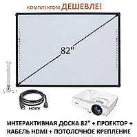 Интерактивный комплект доска 82 дюйма + проектор Vivitek XGA