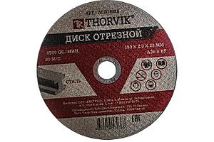 Диск отрезной абразивный по металлу, 180х2.0х22.2 мм ACD18020