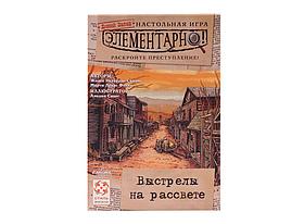 Настольная игра Элементарно!4 Выстрелы на рассвете. Стиль жизни