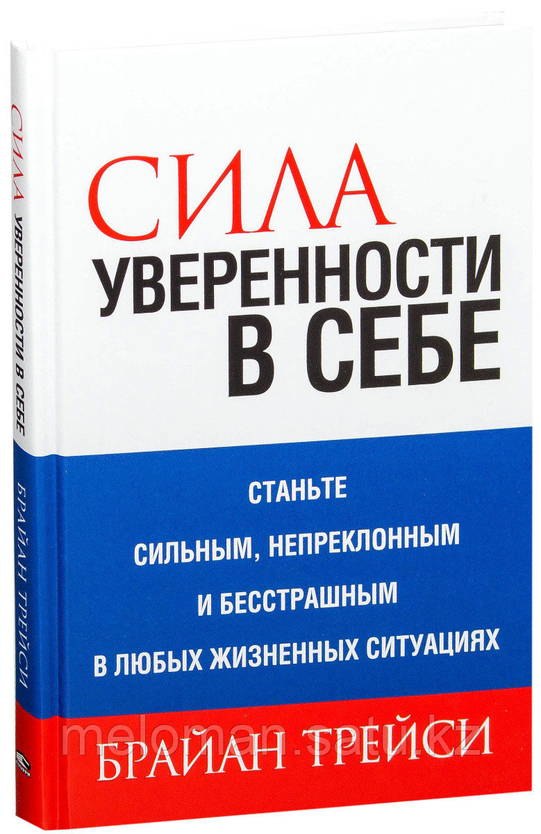 Трейси Б.: Сила уверенности в себе - фото 1 - id-p103517360