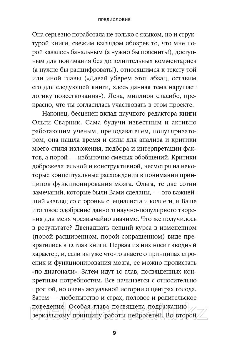 Дубынин В. А.: Мозг и его потребности: От питания до признания - фото 9 - id-p103517435