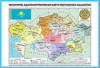 Политико-административная карта Республики Казахстан