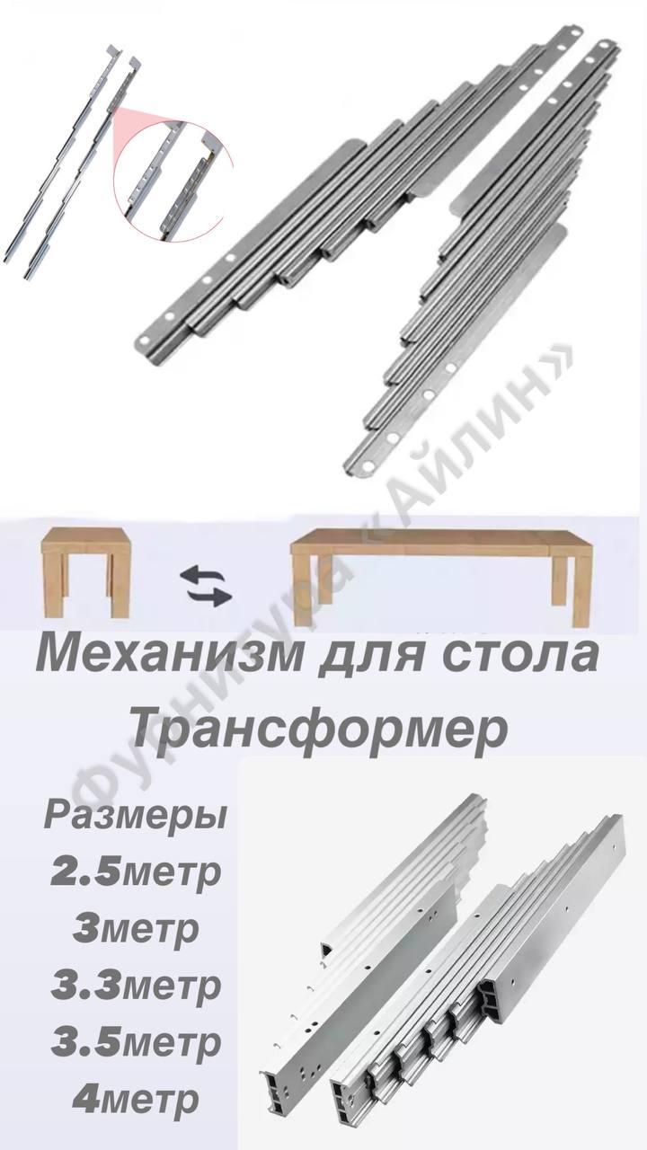 Фурнитура для раздвижного стола трансформера - 92 фото