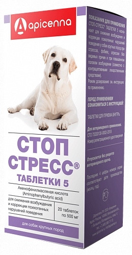 Стоп-стресс таблетки 5 для собак крупных пород (от 30 кг) - фото 1 - id-p102186272
