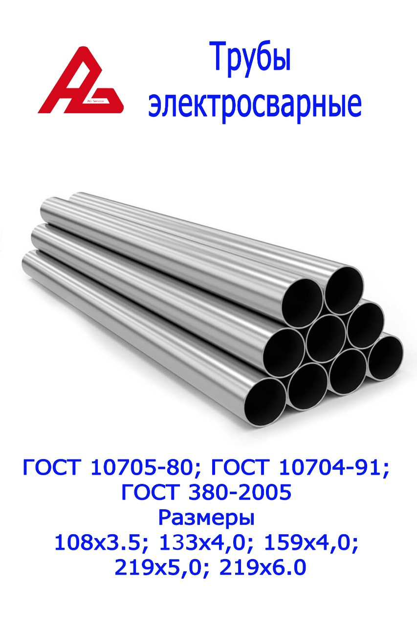 Труба Стальная Гост 10705 80 Купить