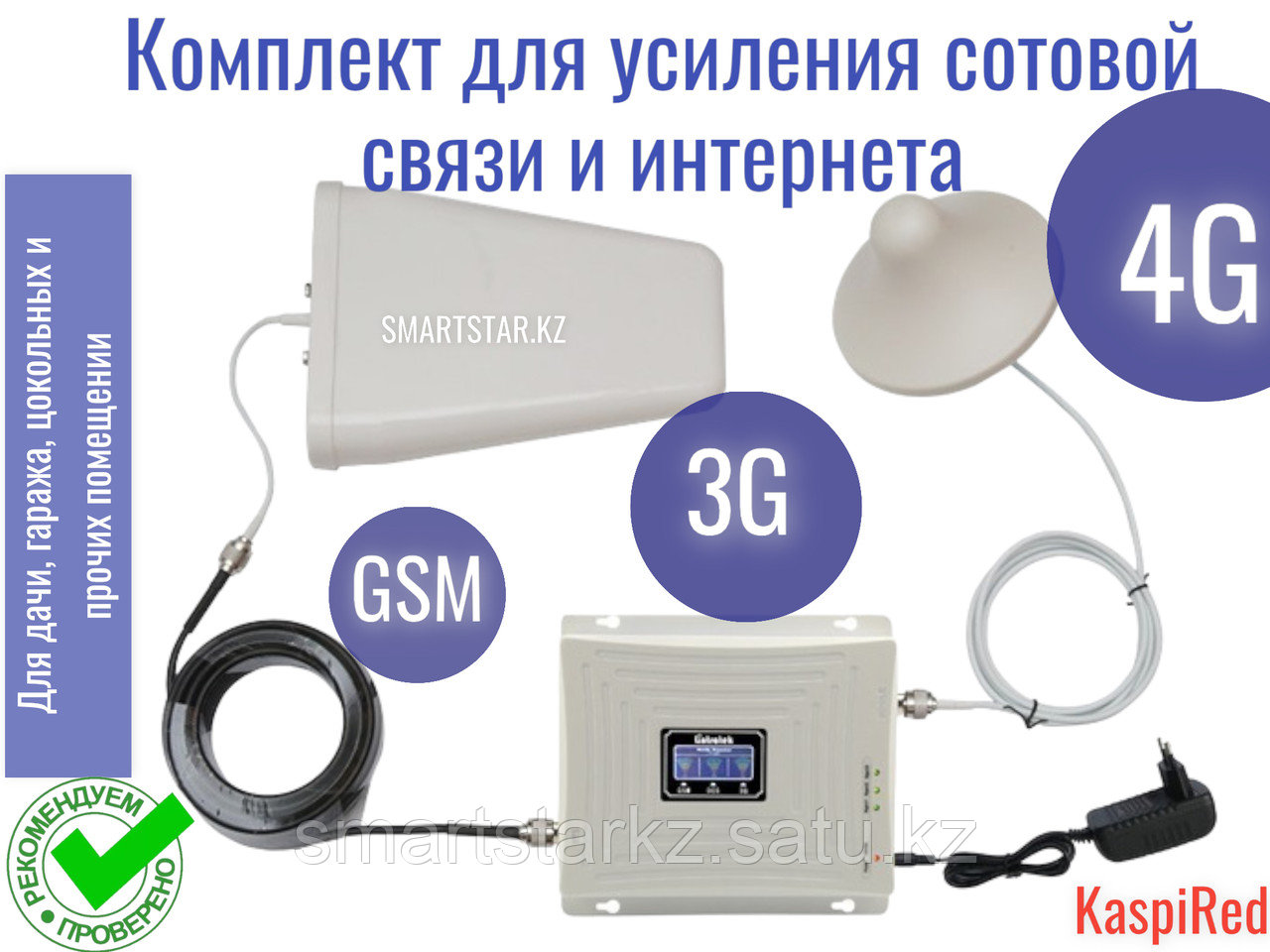 GSM/3G/4G Репитер Усилитель мобильной связи Original