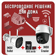 Беспроводное решение для Дома