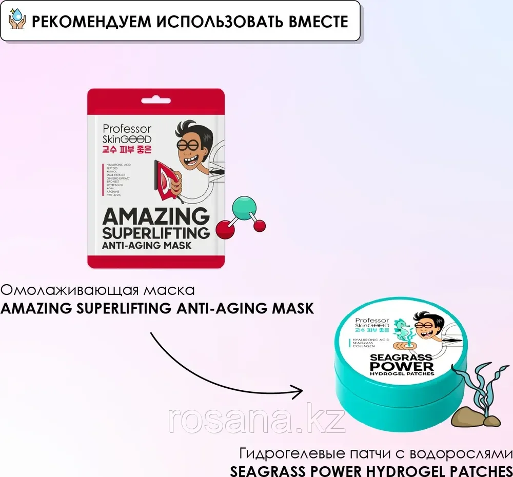 Professor SkinGOOD Омолаживающая Лифтинг-Маска / Amazing Superlifting Anti-Aging Mask - фото 8 - id-p103542339