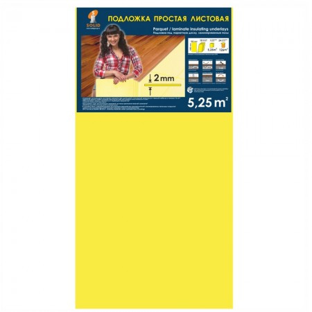 Подложка Солид, Желтая листовая, 2 мм, 5.25 м²