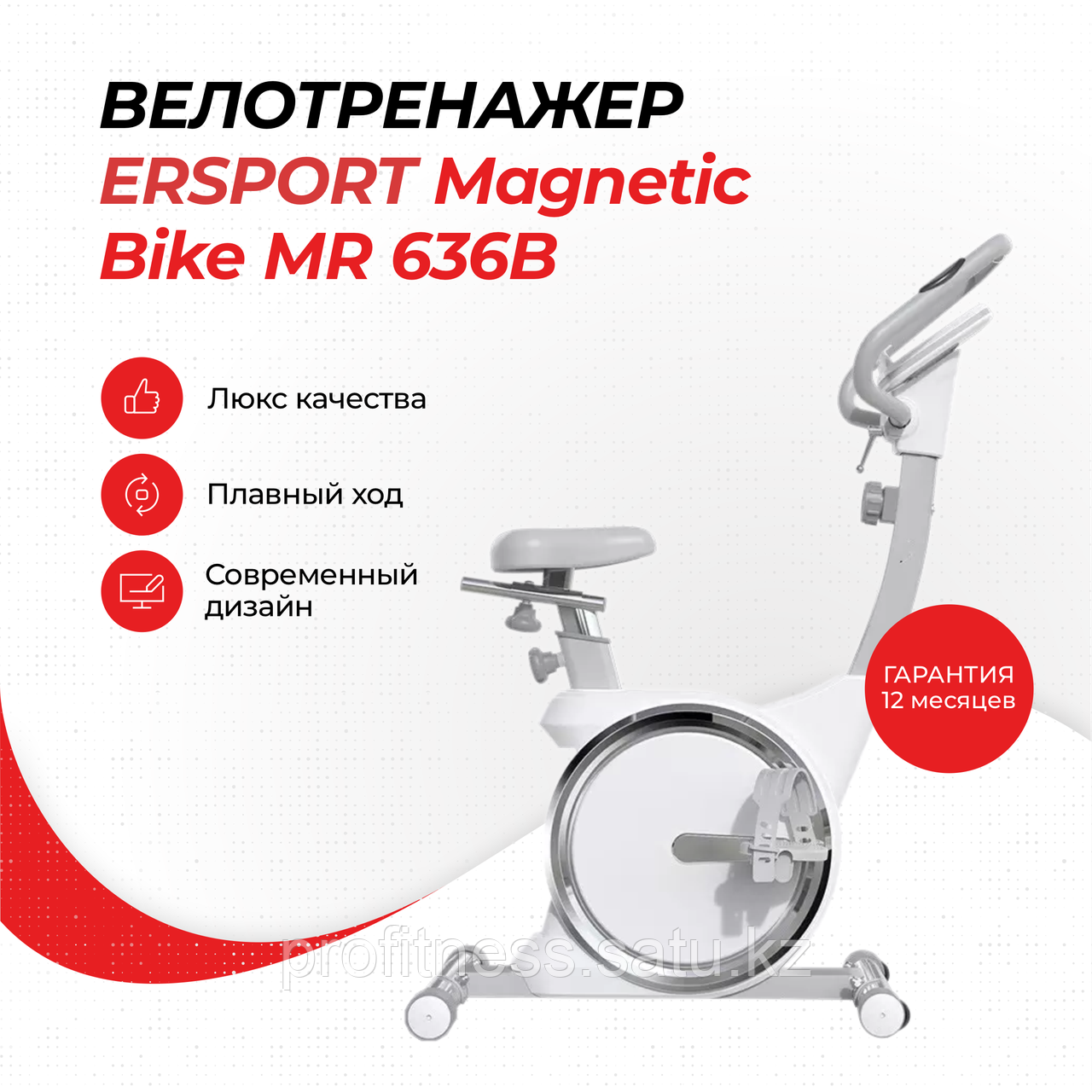 Велотренажер ERSPORT Magnetic Bike MR 636В