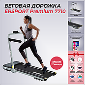 Беговая дорожка ERSPORT Premium 7710