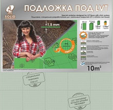 Солид листовая Зелёная под LVT покрытия, 1000/500/1,5мм /уп.10м2