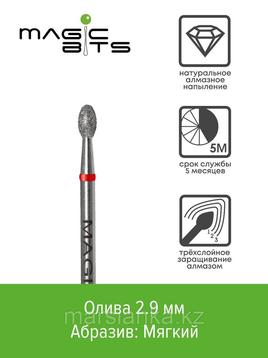 Бор алмазный "Олива" красная 029мм, Magic Bits