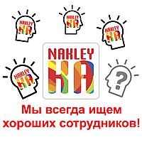 Вакансии компании "NAKLEYKA"