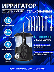 Ирригатор OralPick OP 120 Black