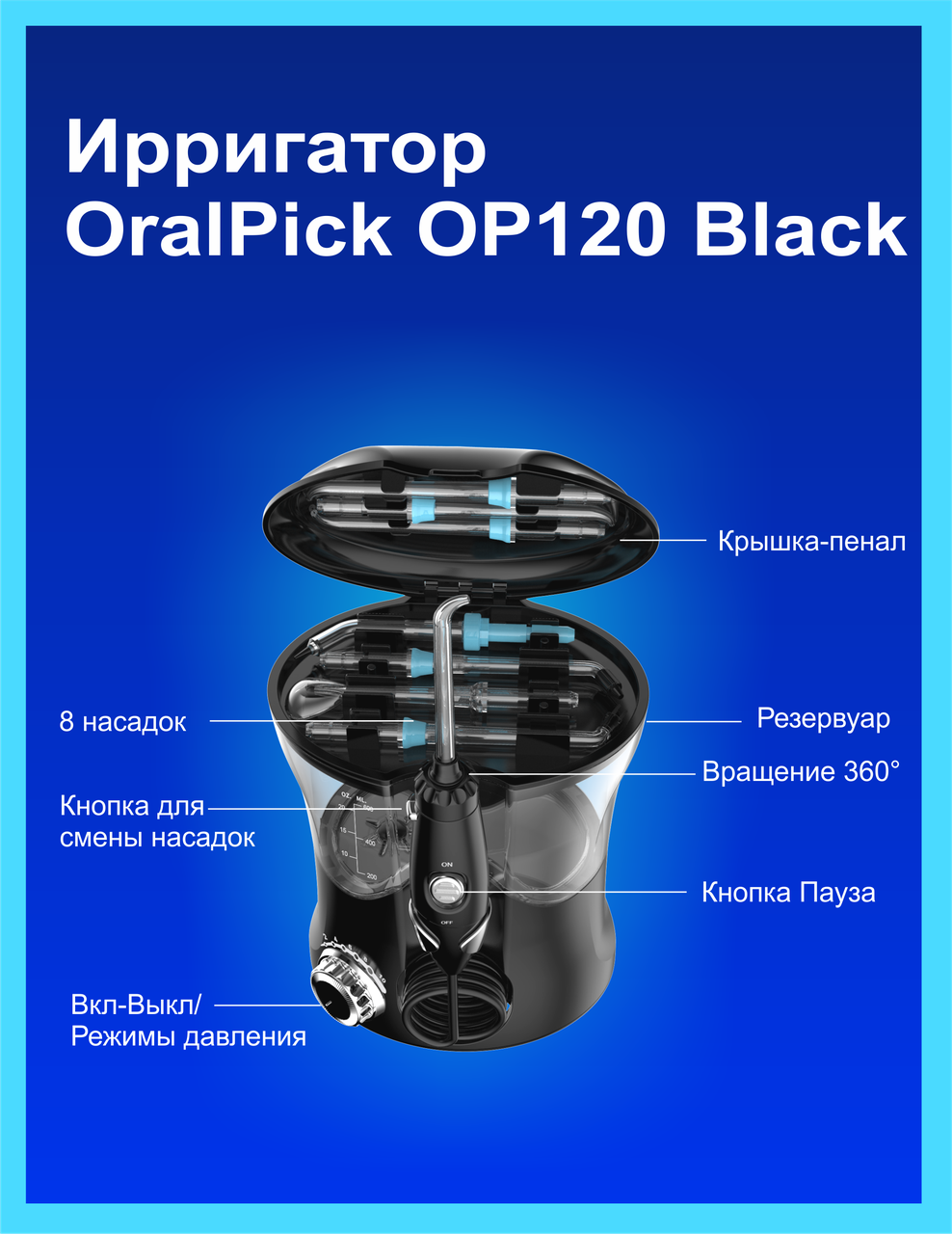 Ирригатор OralPick OP 120 Black - фото 2 - id-p103553737