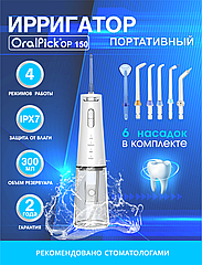 Ирригатор OralPick OP 150 White