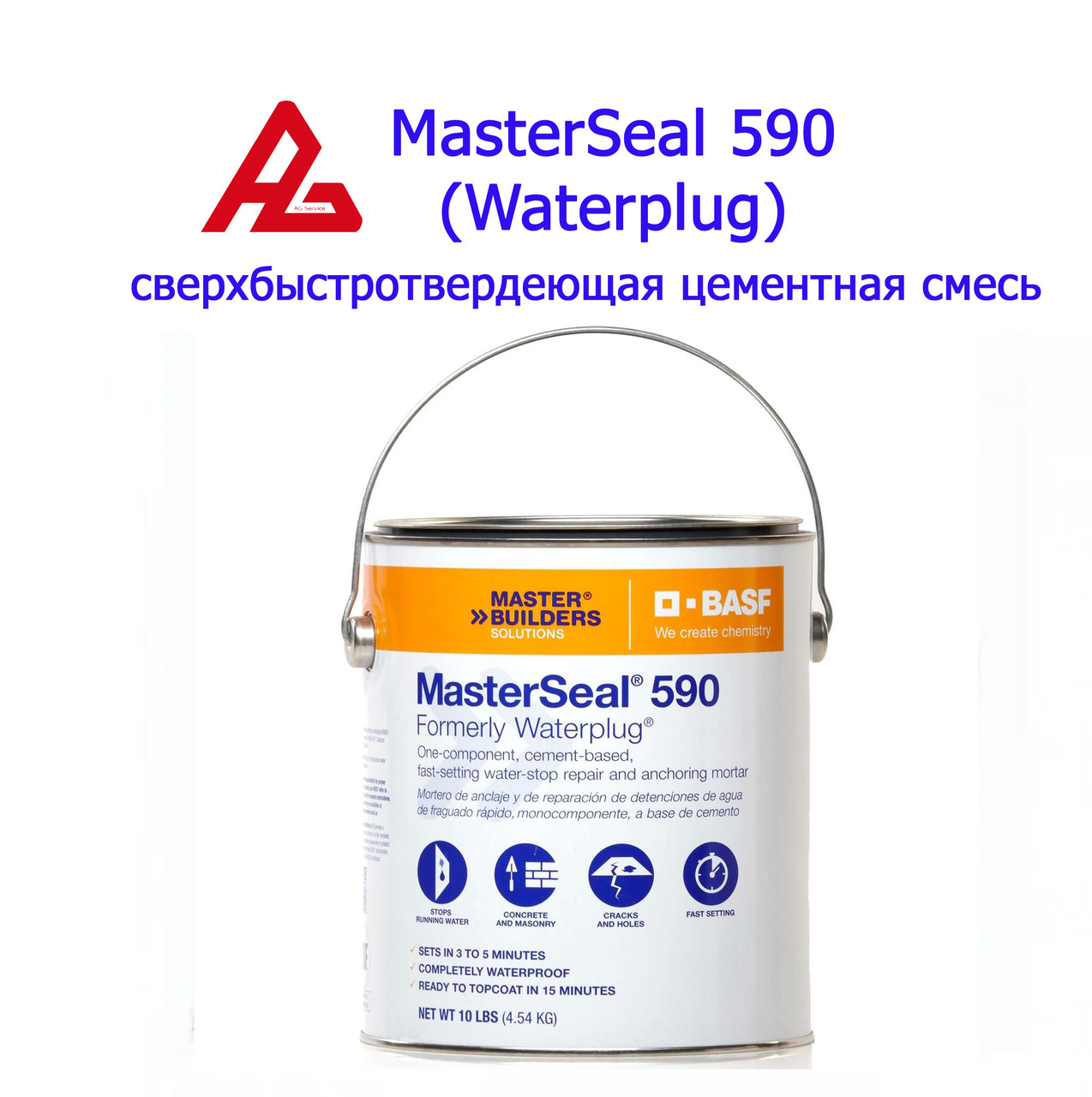 MasterSeal 590 (Waterplug) - фото 1 - id-p103553788