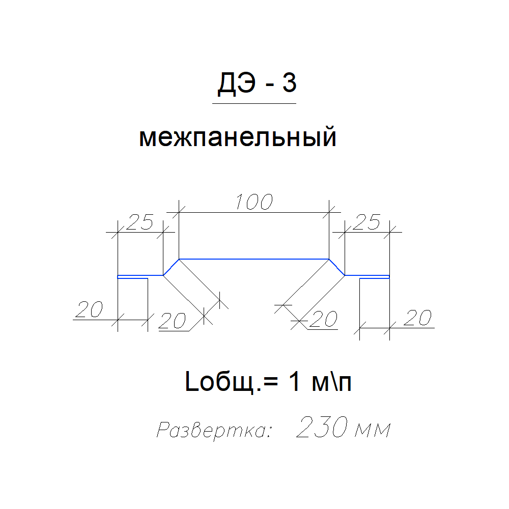 Доборные элементы для сэндвич-панелей ДЭ-3 Развертка 230 - фото 1 - id-p103561723