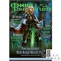 Журнал Мир фантастики №226 (сентябрь 2022)
