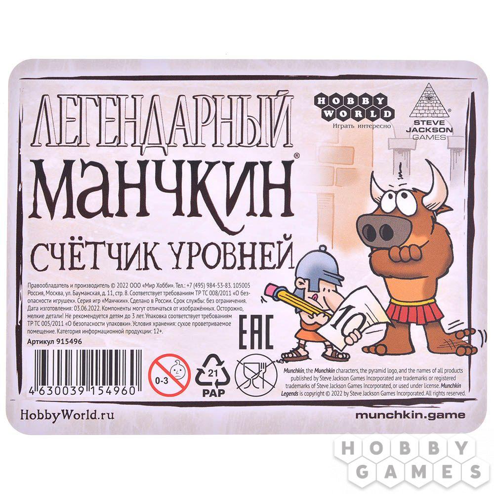 Набор счетчиков "Легендарный Манчкин", фото 1