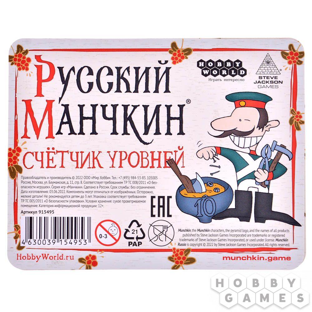 Набор счетчиков "Русский Манчкин", фото 1