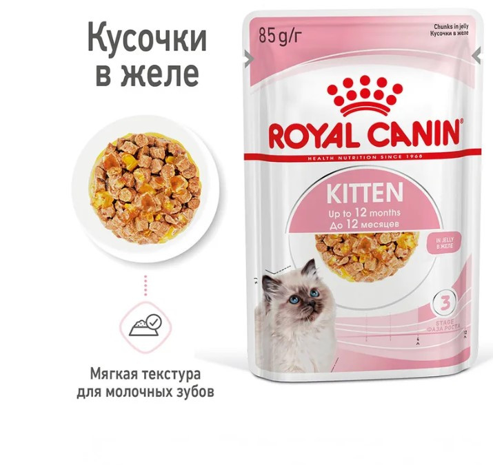 Royal Canin Kitten влажный корм для котят до 12 месяцев кусочки в желе, в паучах - 85 г - фото 3 - id-p103564315