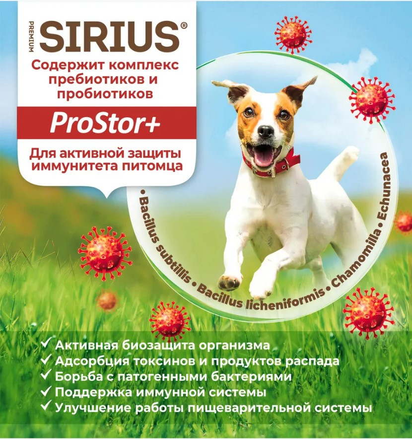 Корм для собак с повышенной активностью, 3 мяса с овощами SIRIUS 15 кг - фото 6 - id-p103567212